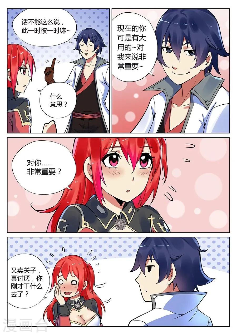 第40话 姑娘，得罪了！2 第8页