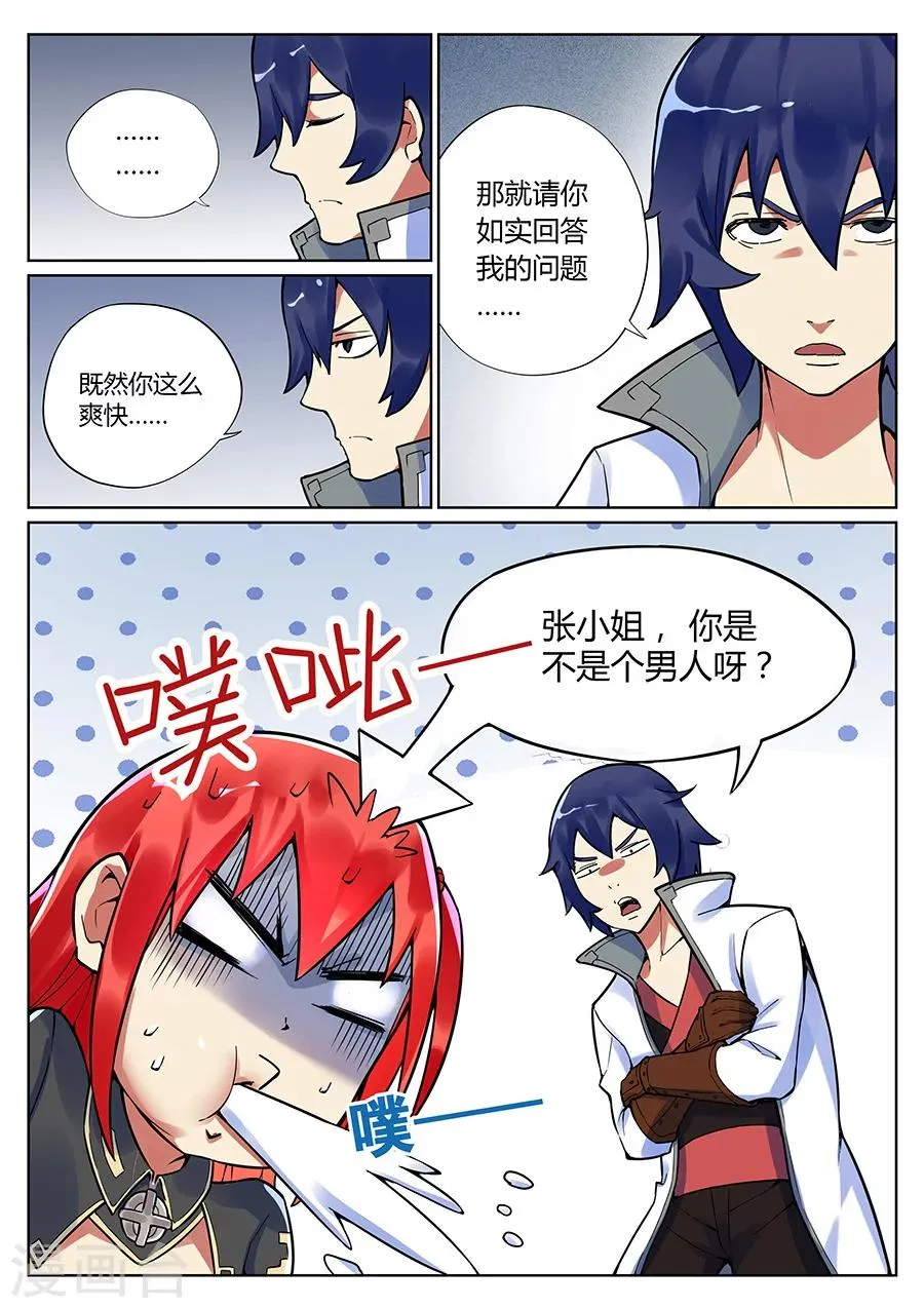 第40话 姑娘，得罪了！2 第10页