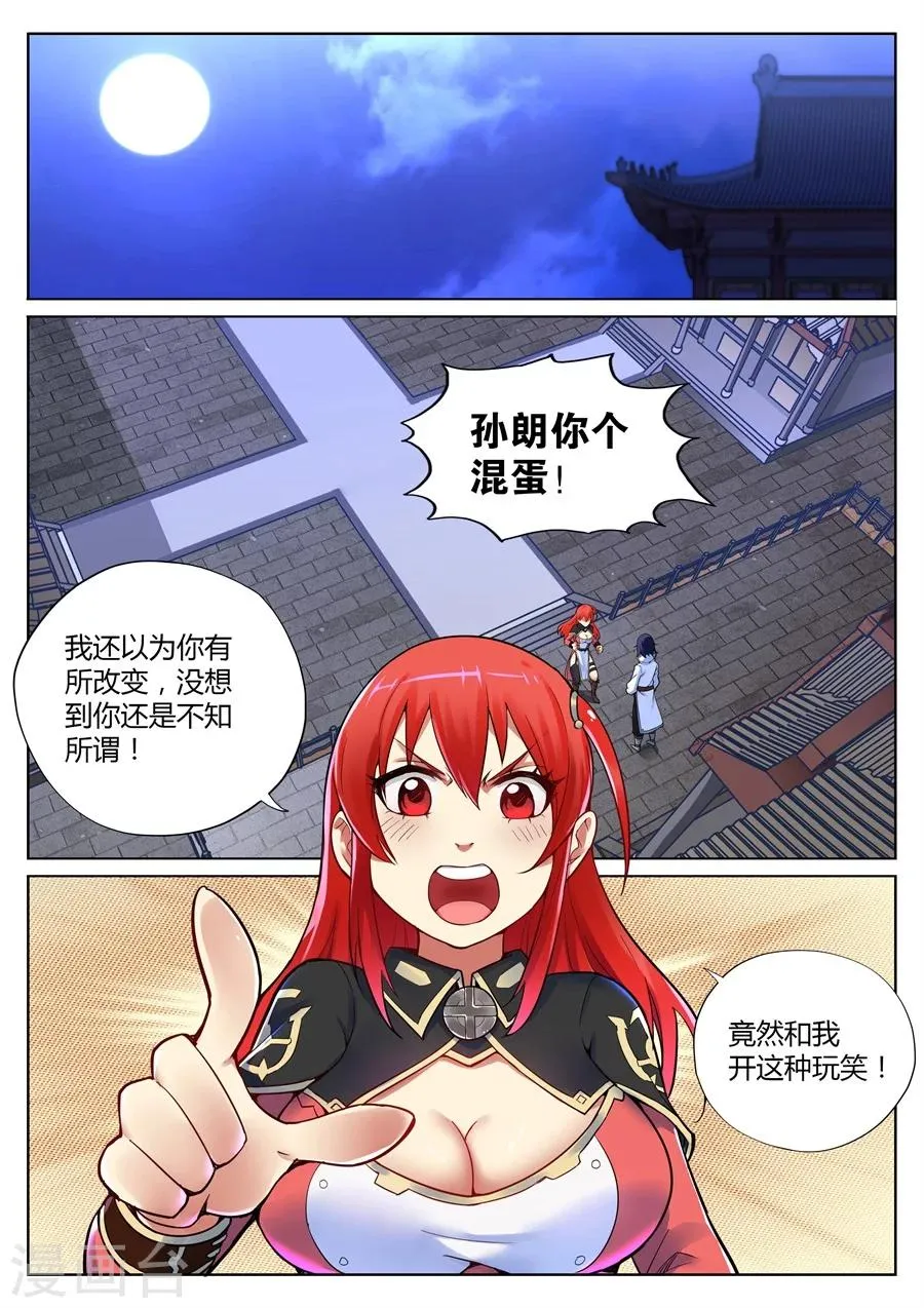 第41话 大宝剑之力第三种用法1 第1页