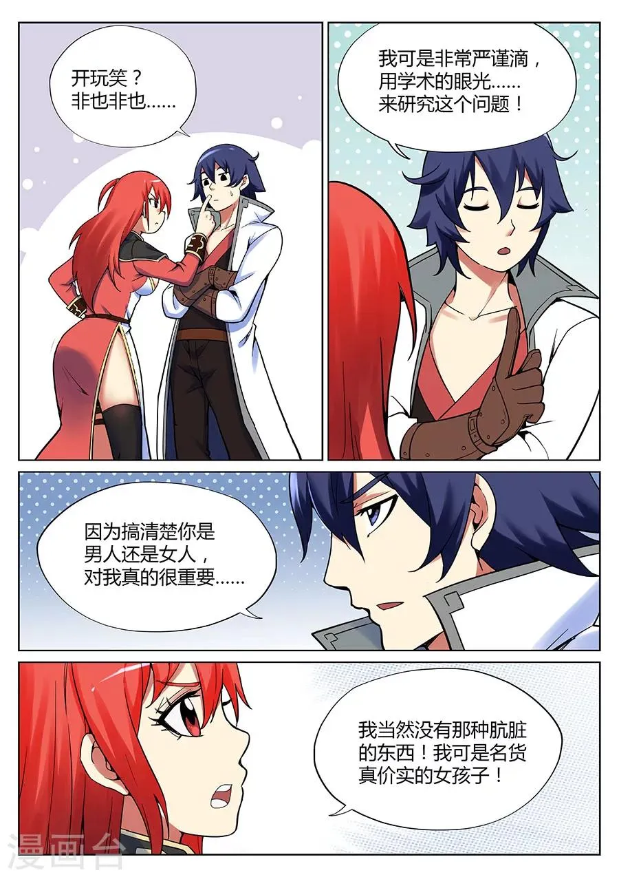第41话 大宝剑之力第三种用法1 第2页