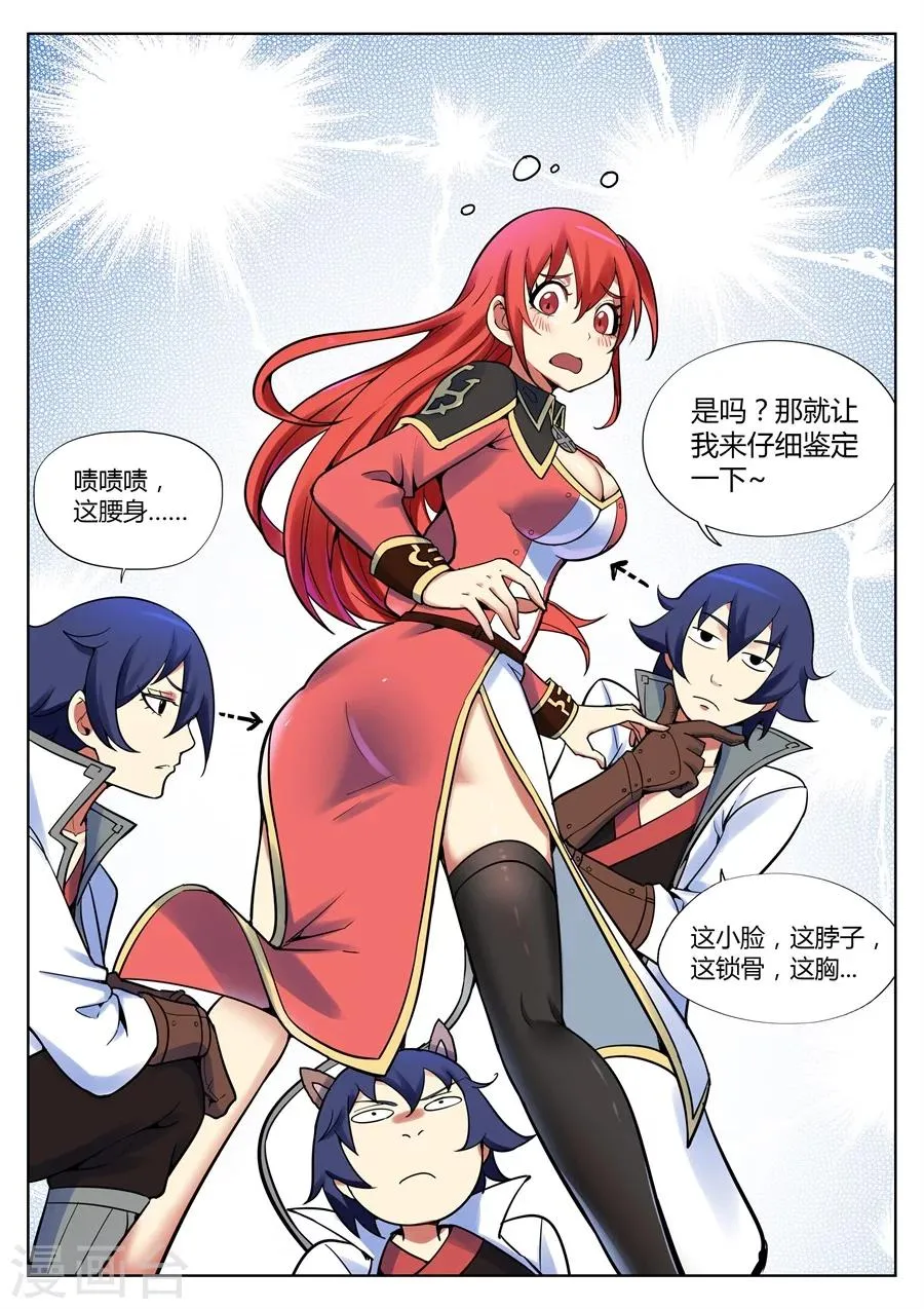 第41话 大宝剑之力第三种用法1 第3页