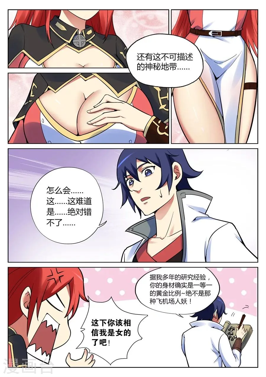 第41话 大宝剑之力第三种用法1 第4页