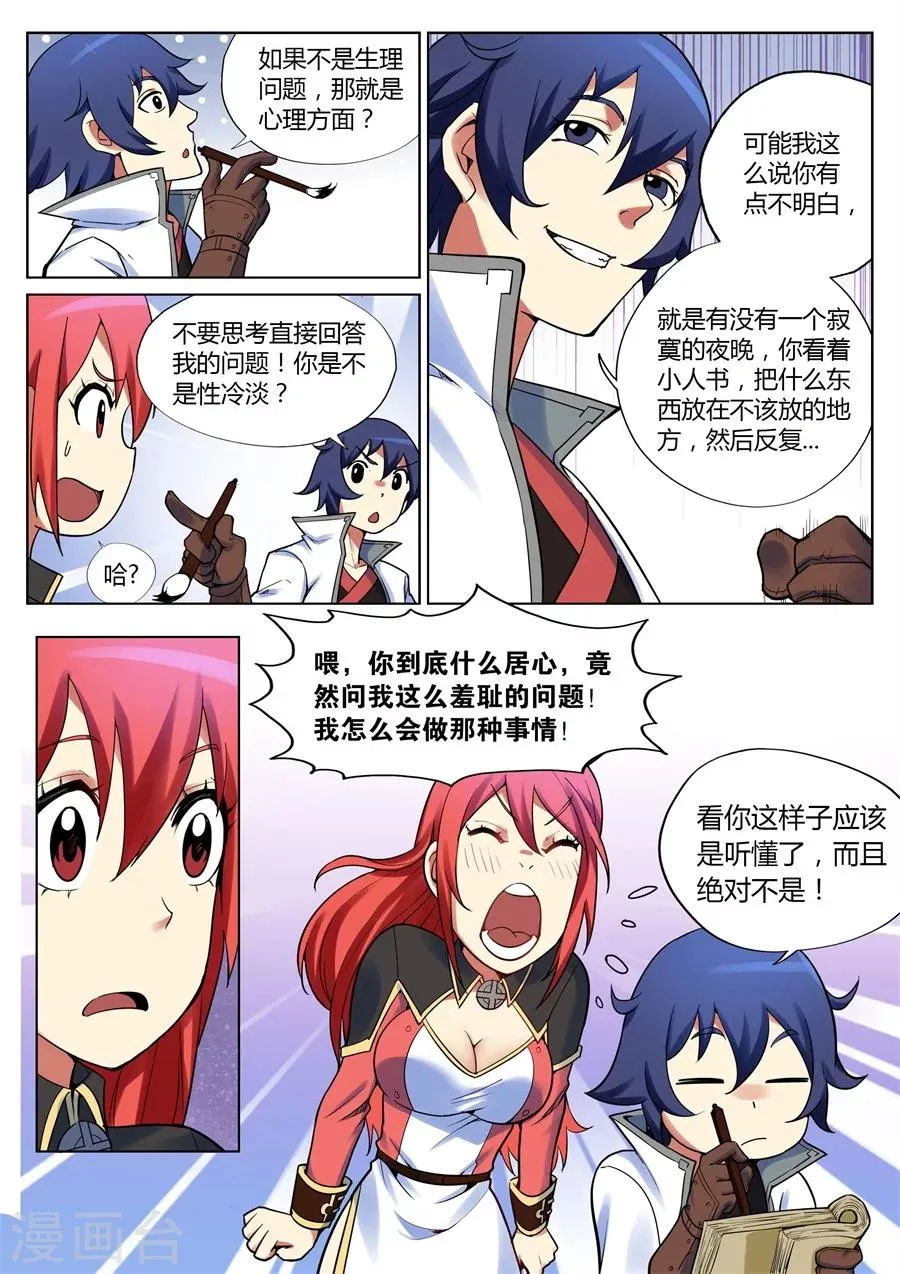 第41话 大宝剑之力第三种用法1 第5页