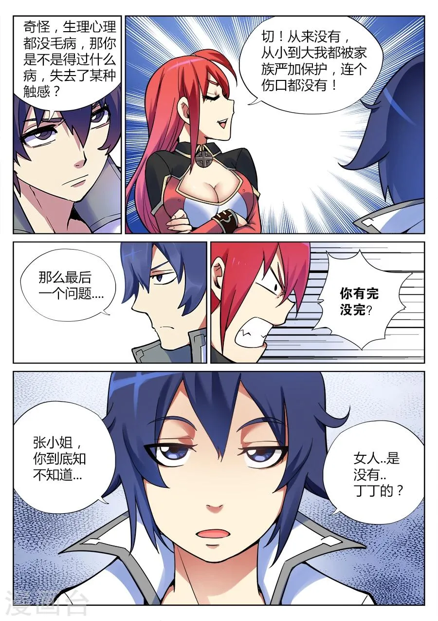 第41话 大宝剑之力第三种用法1 第6页