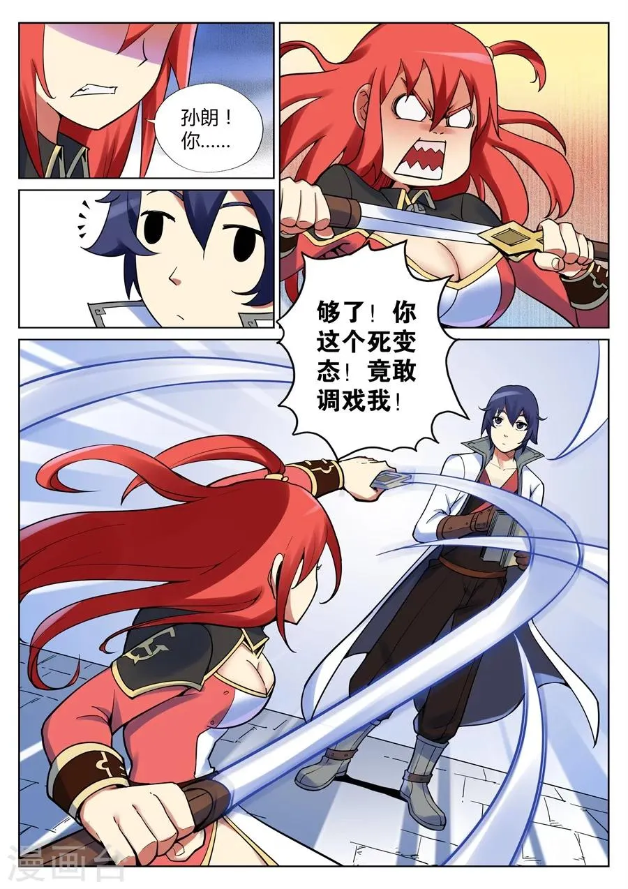 第41话 大宝剑之力第三种用法1 第7页