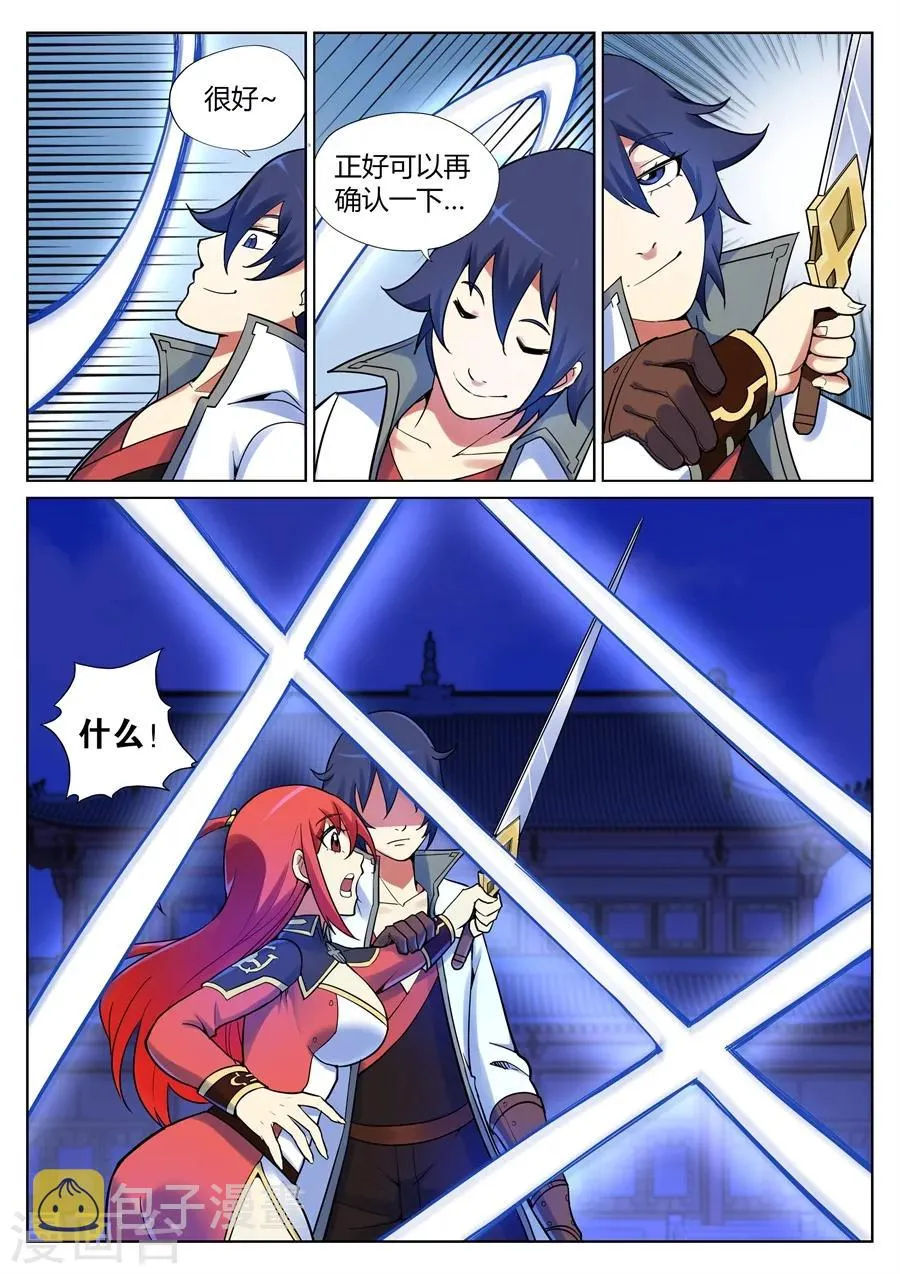 第41话 大宝剑之力第三种用法1 第8页