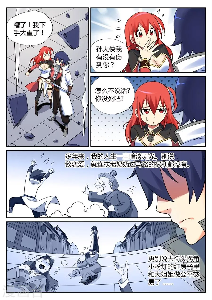 第41话 大宝剑之力第三种用法1 第9页