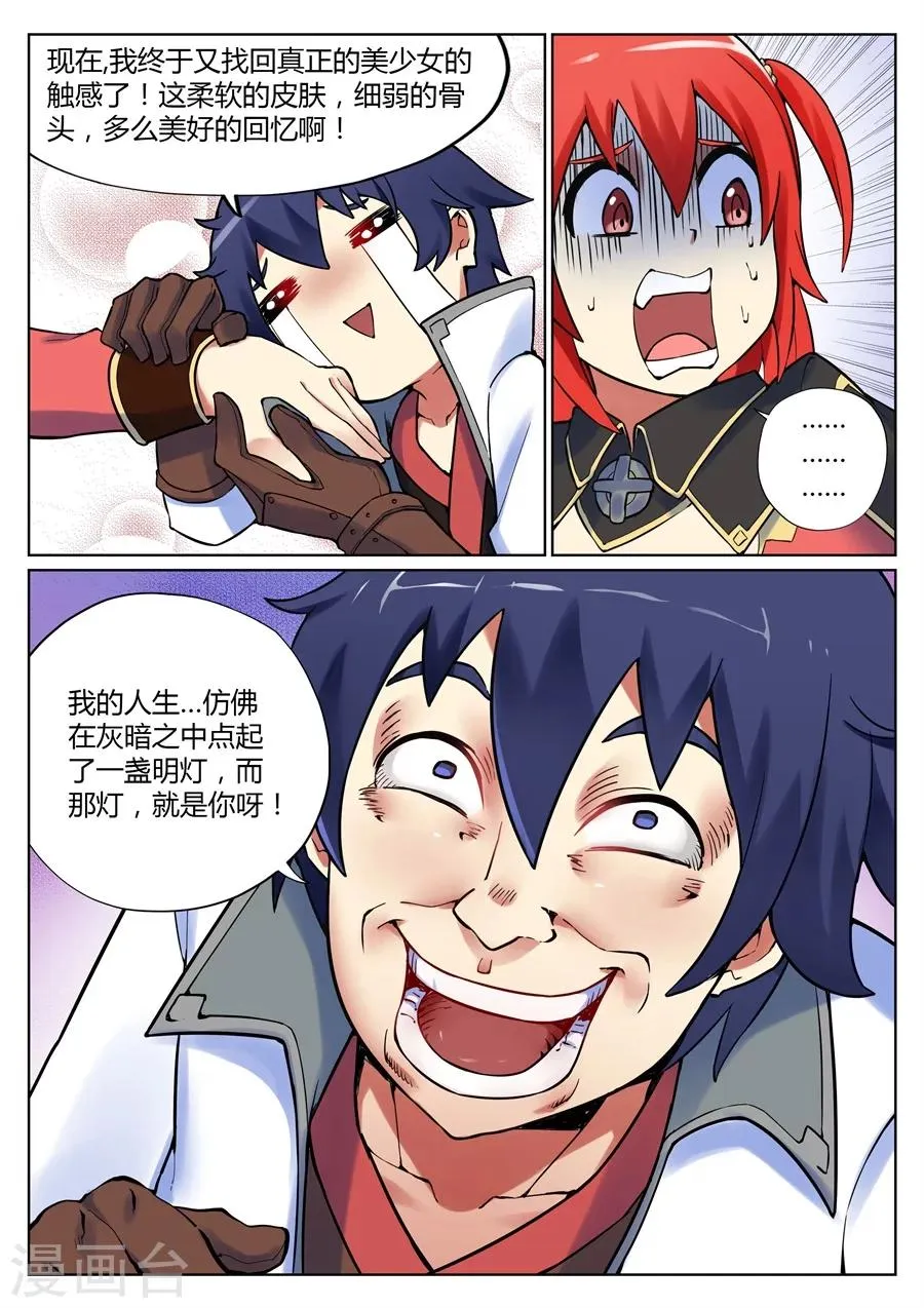 第41话 大宝剑之力第三种用法1 第10页