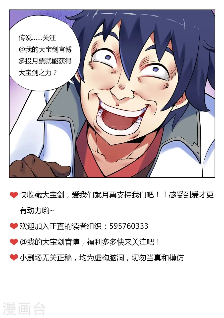 第41话 大宝剑之力第三种用法1 第12页