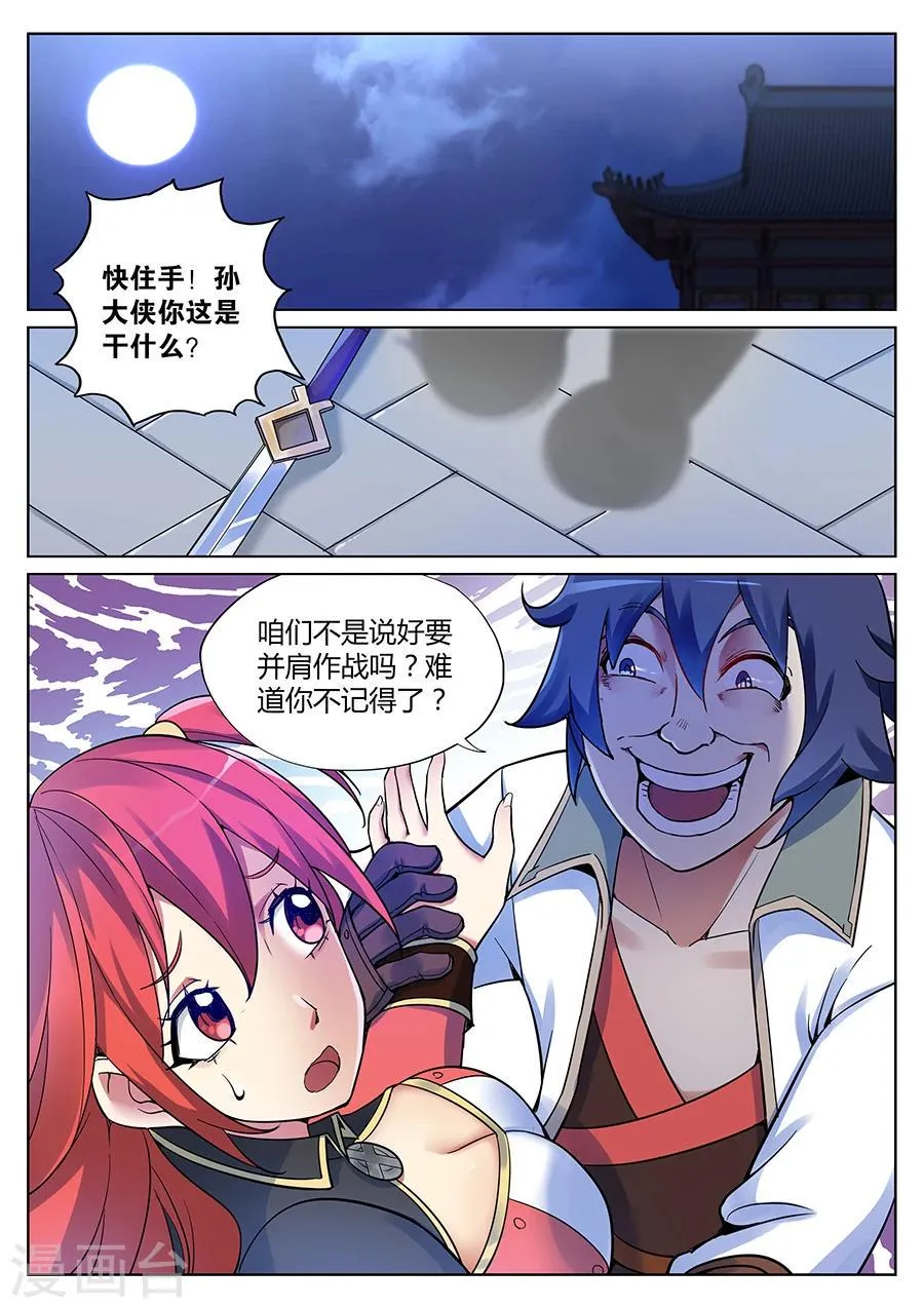 第42话 大宝剑之力第三种用法2 第1页