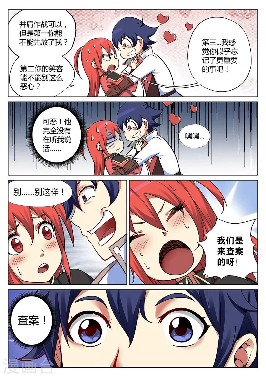 第42话 大宝剑之力第三种用法2 第2页