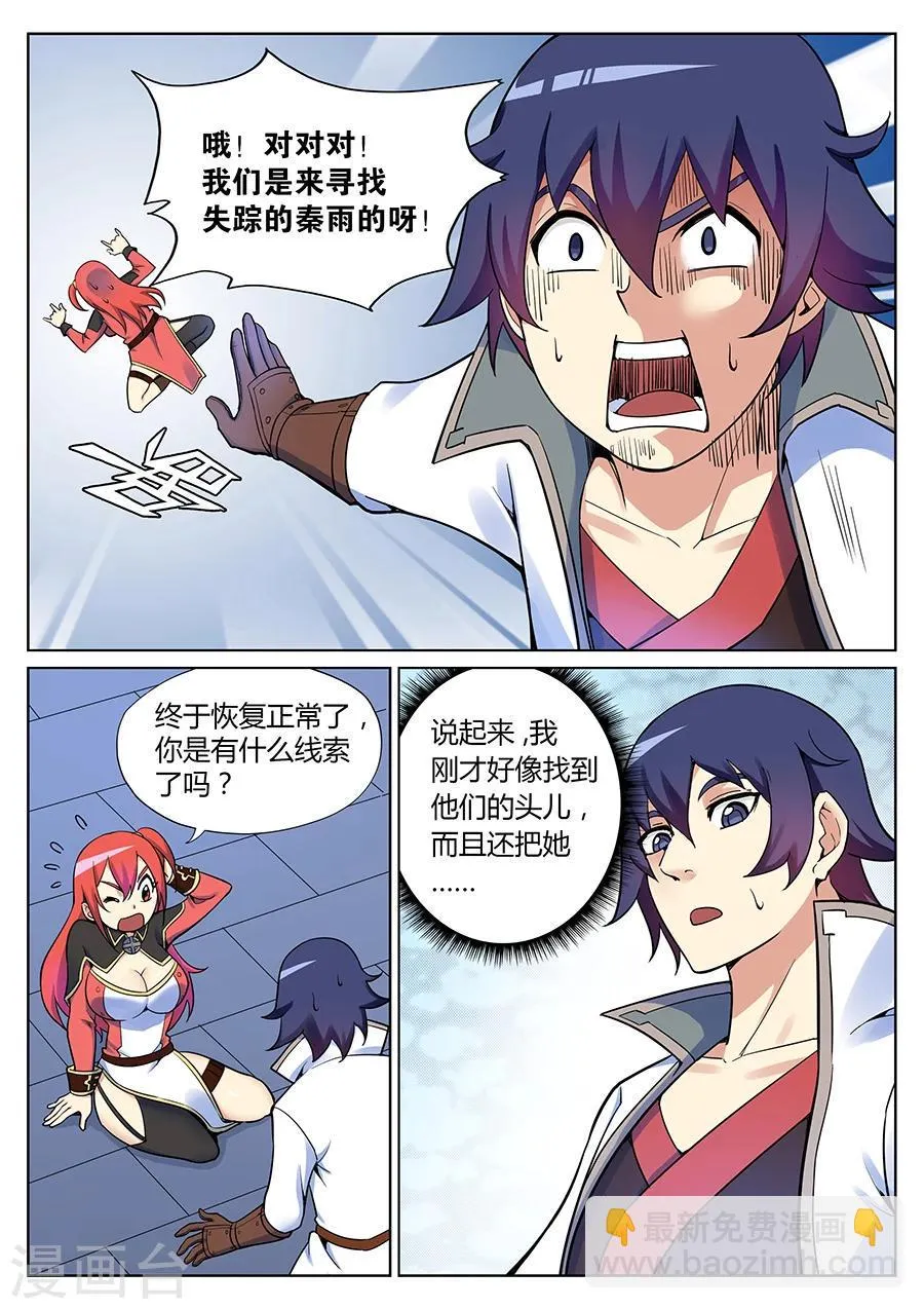 第42话 大宝剑之力第三种用法2 第3页