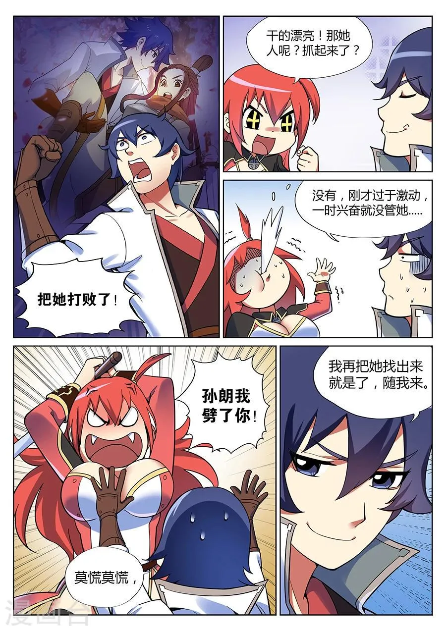 第42话 大宝剑之力第三种用法2 第4页