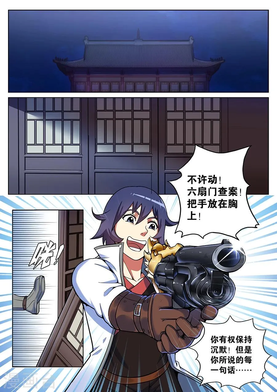 第42话 大宝剑之力第三种用法2 第5页