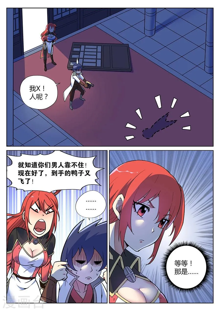 第42话 大宝剑之力第三种用法2 第6页