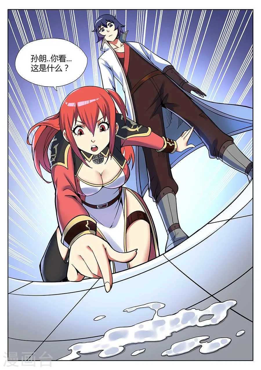 第42话 大宝剑之力第三种用法2 第7页