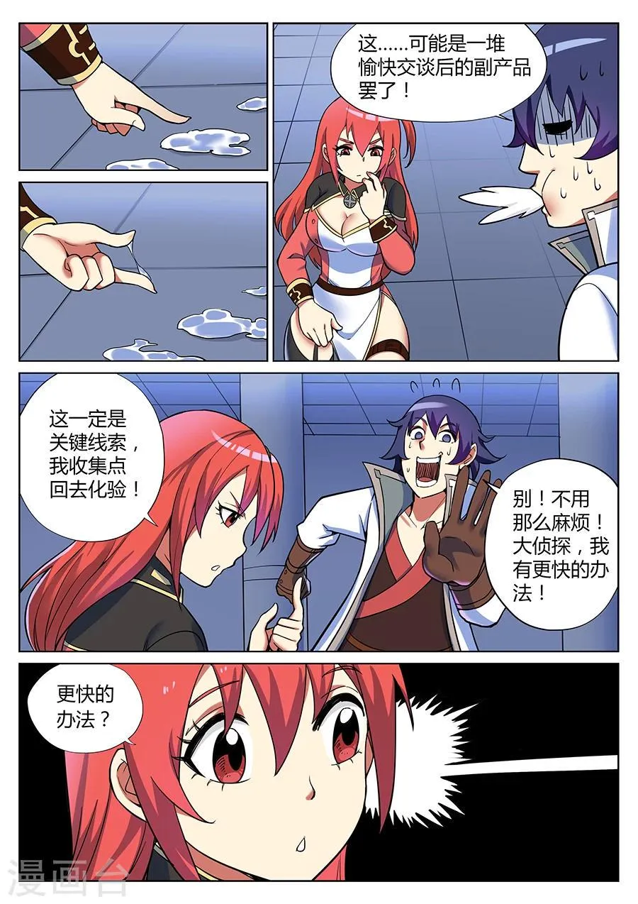 第42话 大宝剑之力第三种用法2 第8页