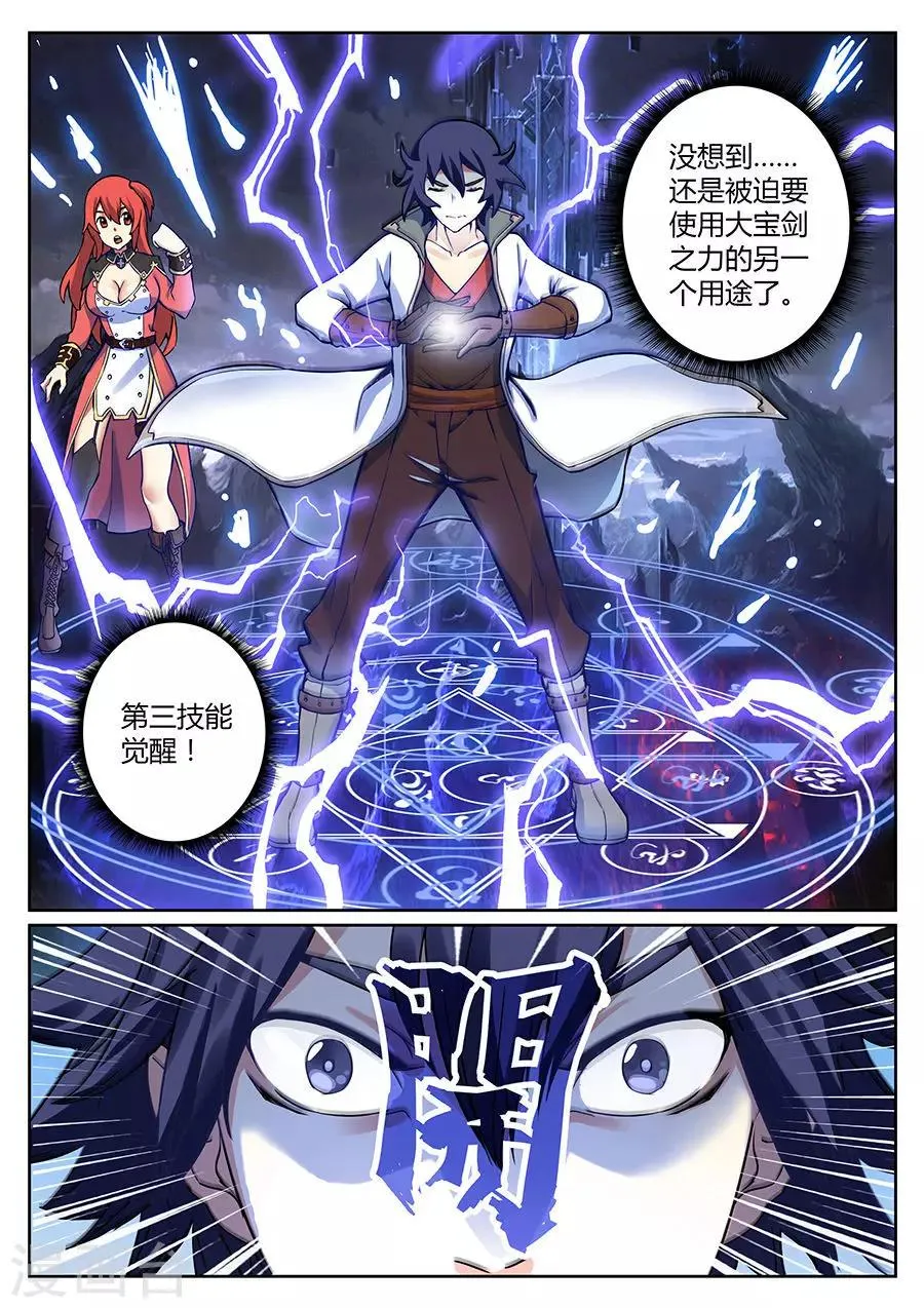 第42话 大宝剑之力第三种用法2 第9页