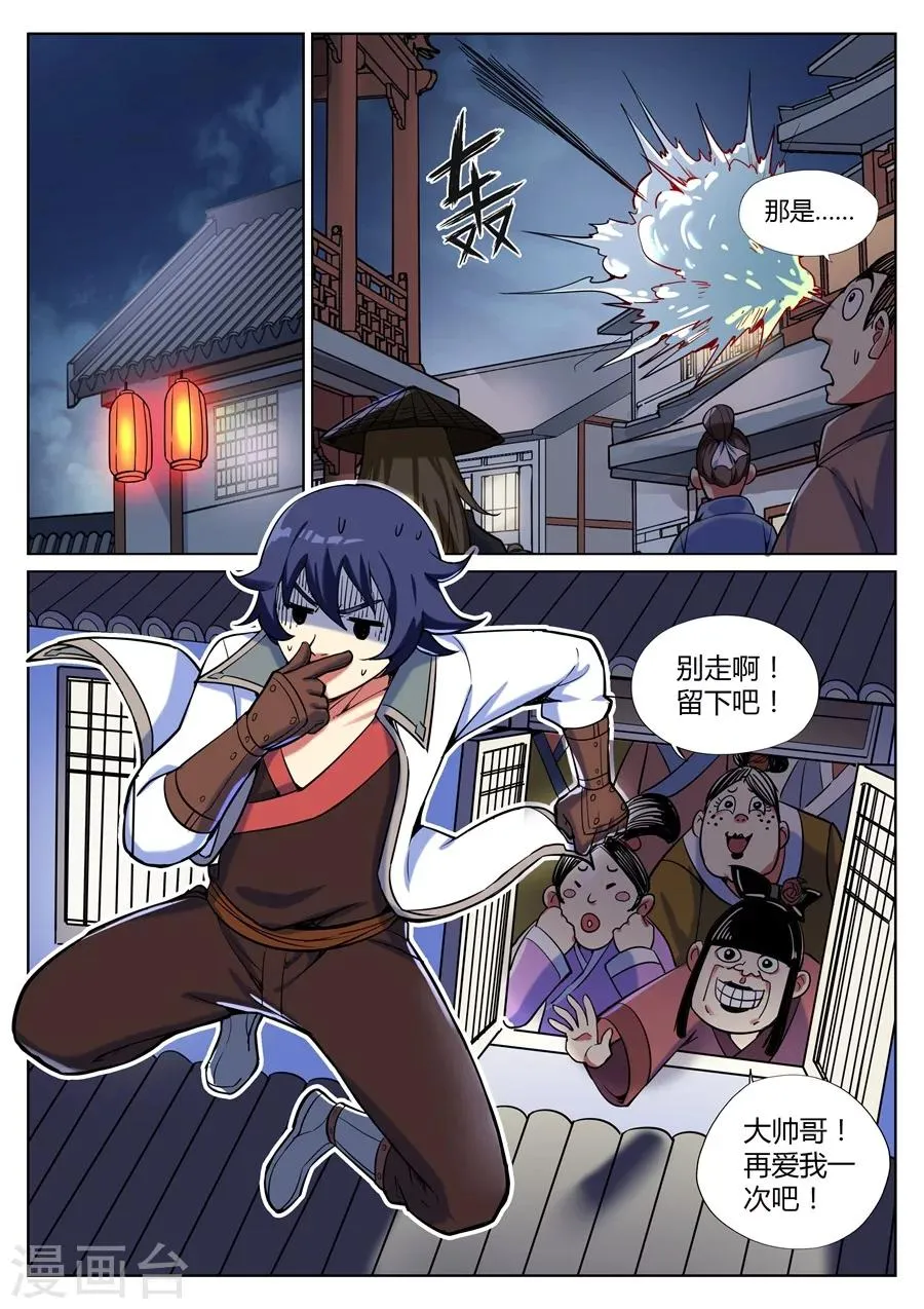 第43话 靖安侯府欢乐多1 第2页