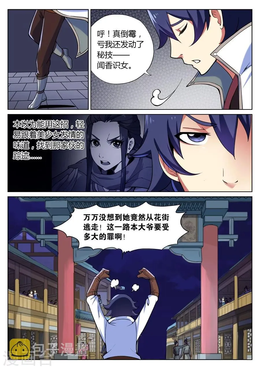 第43话 靖安侯府欢乐多1 第3页