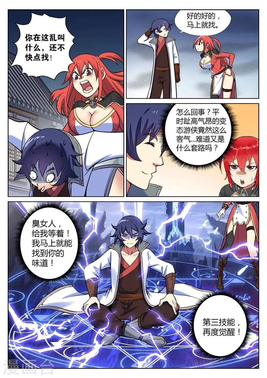 第43话 靖安侯府欢乐多1 第4页
