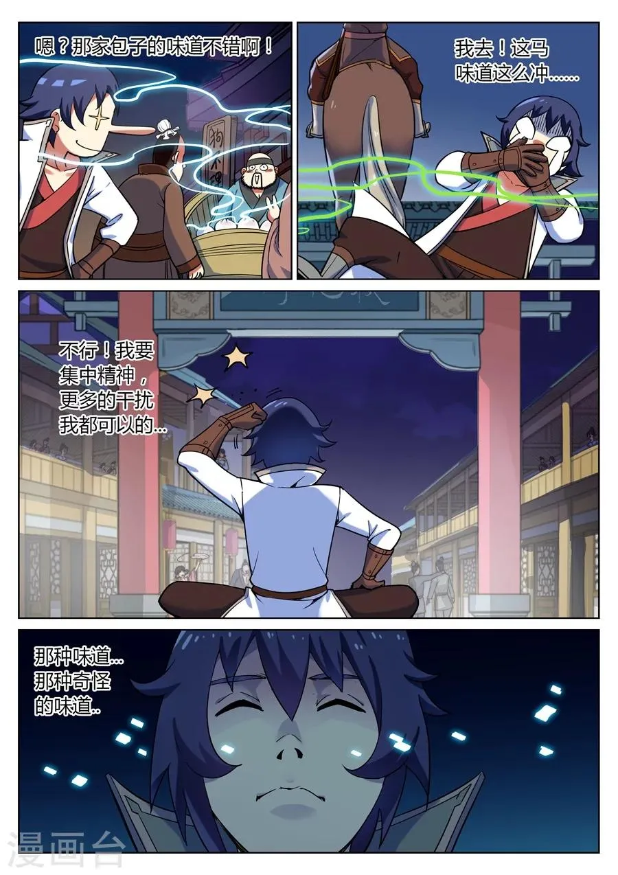 第43话 靖安侯府欢乐多1 第5页