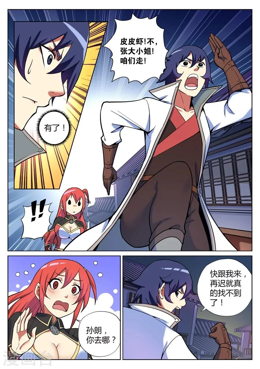 第43话 靖安侯府欢乐多1 第6页