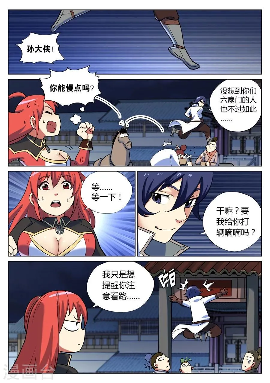 第43话 靖安侯府欢乐多1 第7页