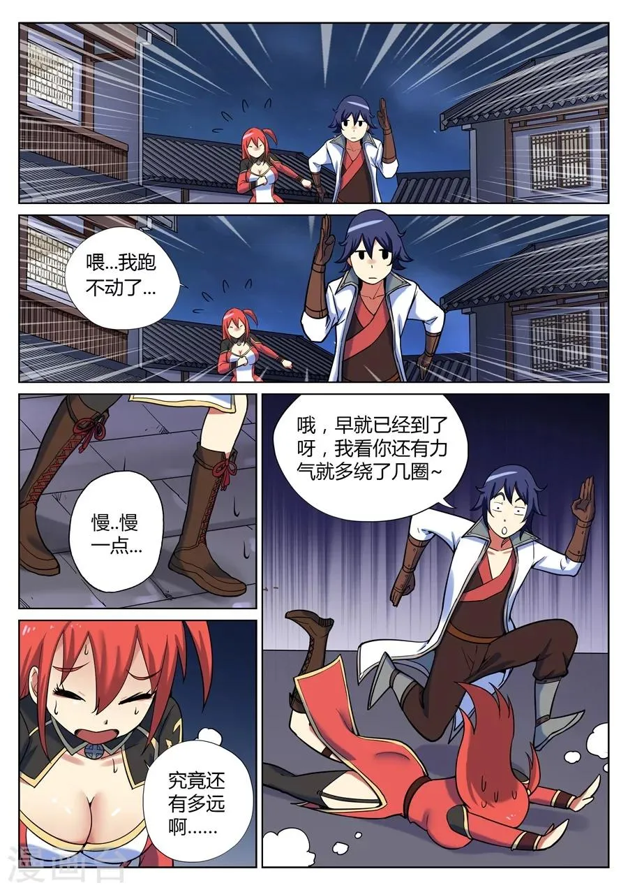 第43话 靖安侯府欢乐多1 第8页