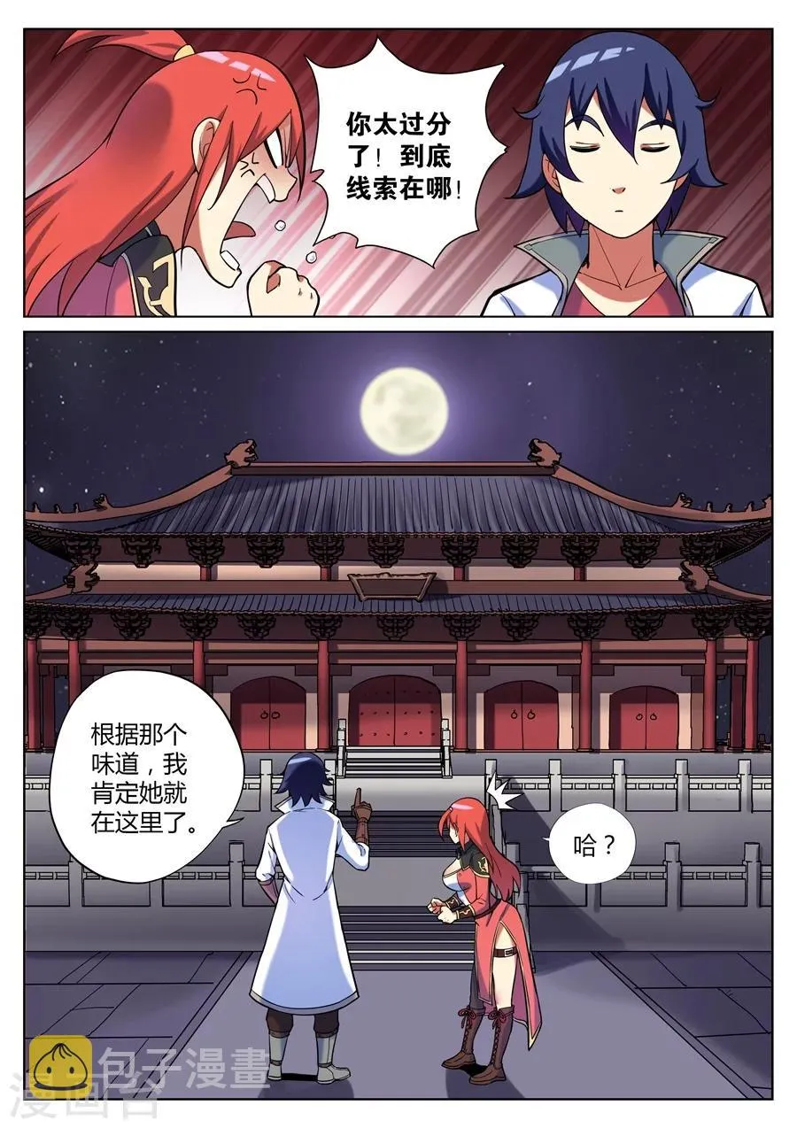第43话 靖安侯府欢乐多1 第9页