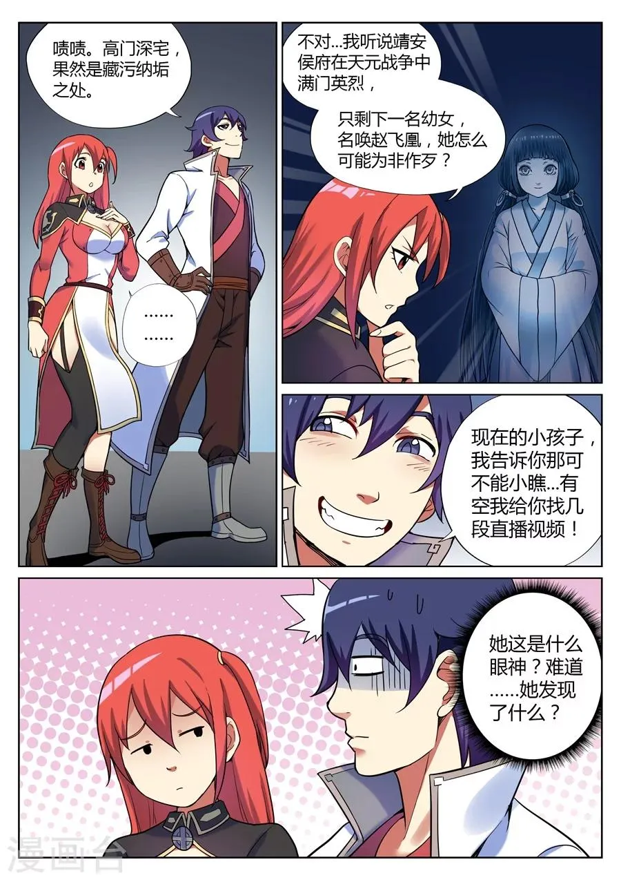 第43话 靖安侯府欢乐多1 第10页