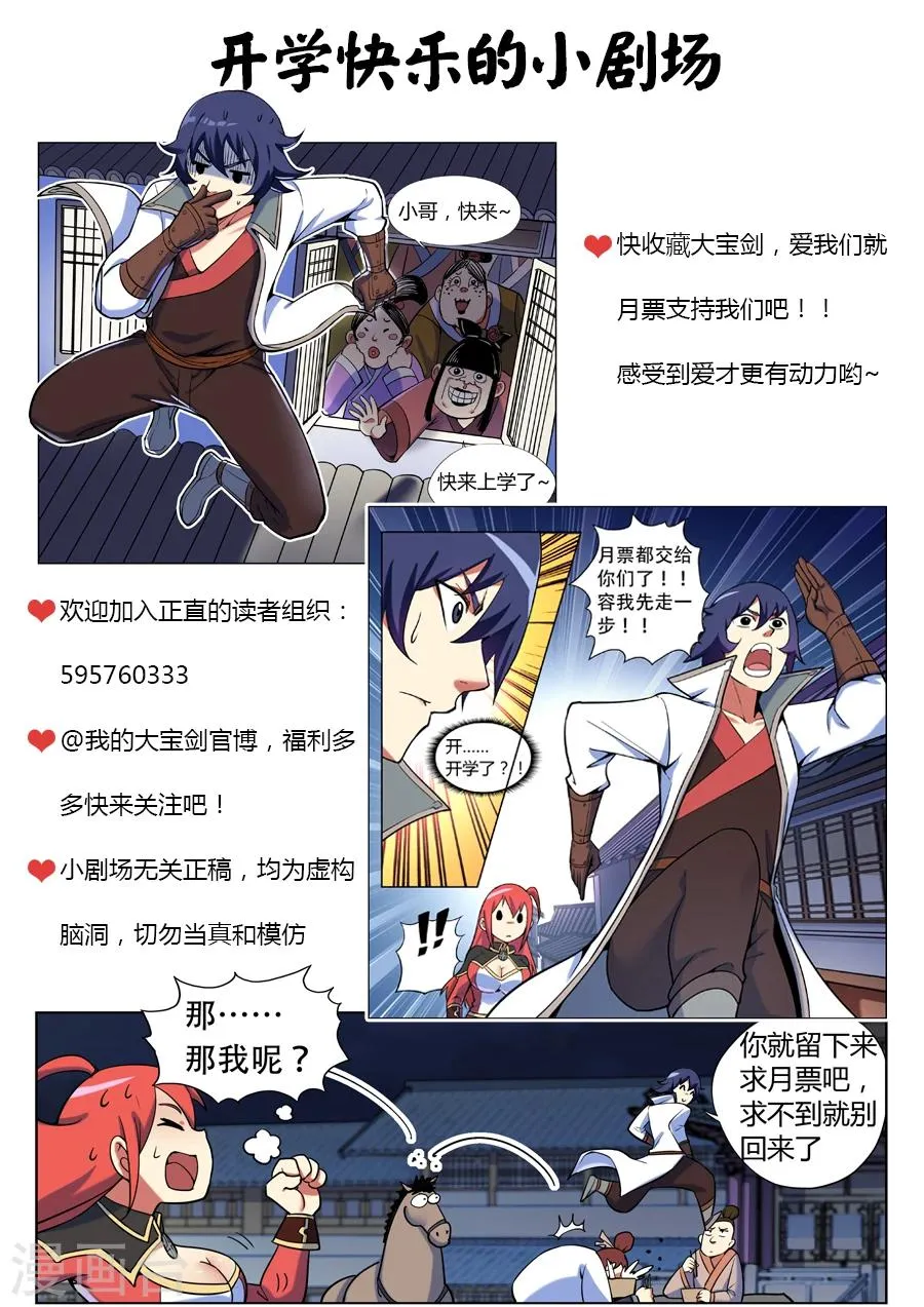 第43话 靖安侯府欢乐多1 第11页