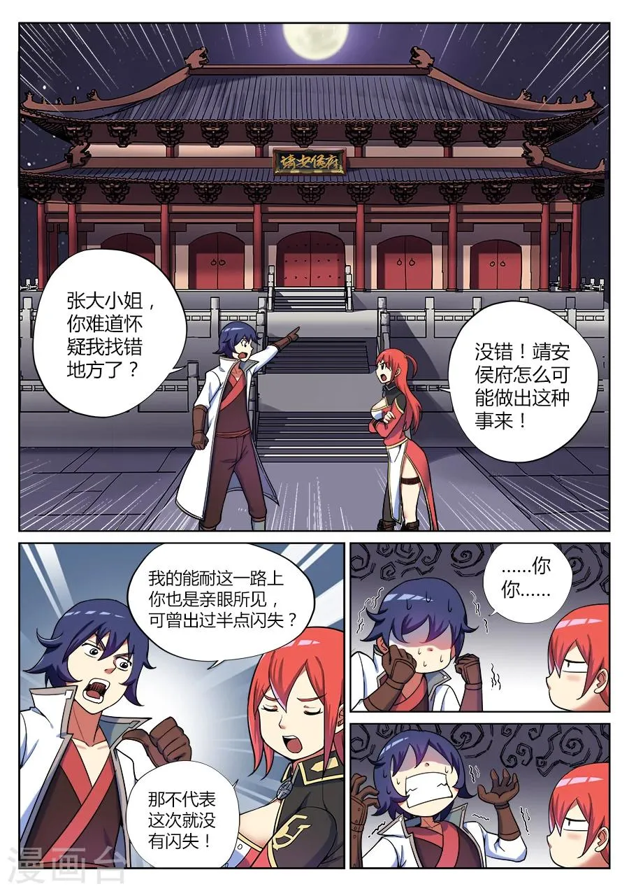 第44话 靖安侯府欢乐多2 第1页