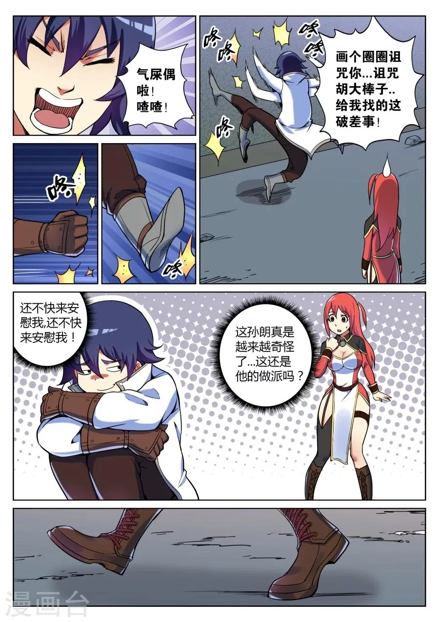 第44话 靖安侯府欢乐多2 第2页