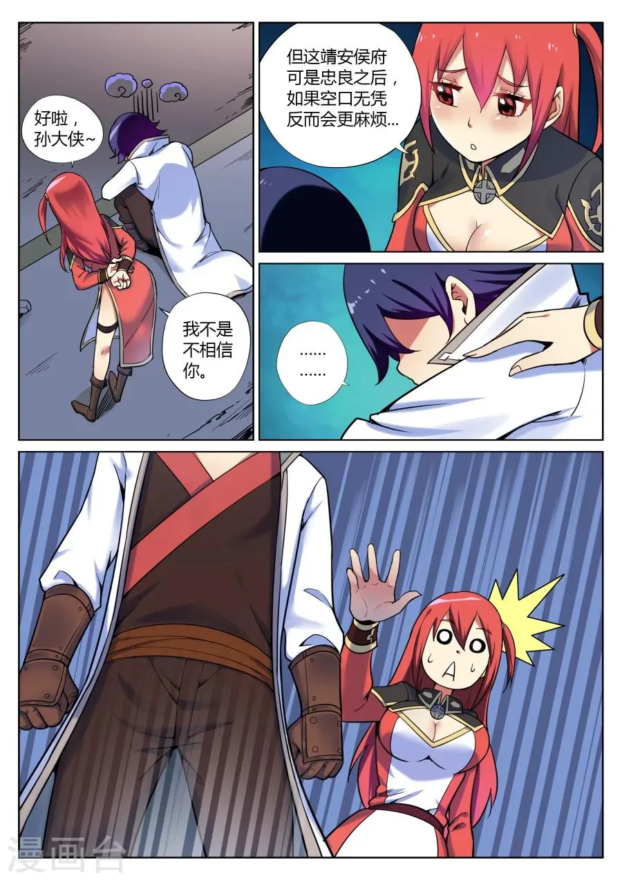 第44话 靖安侯府欢乐多2 第3页