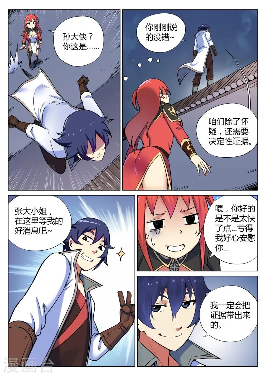 第44话 靖安侯府欢乐多2 第4页