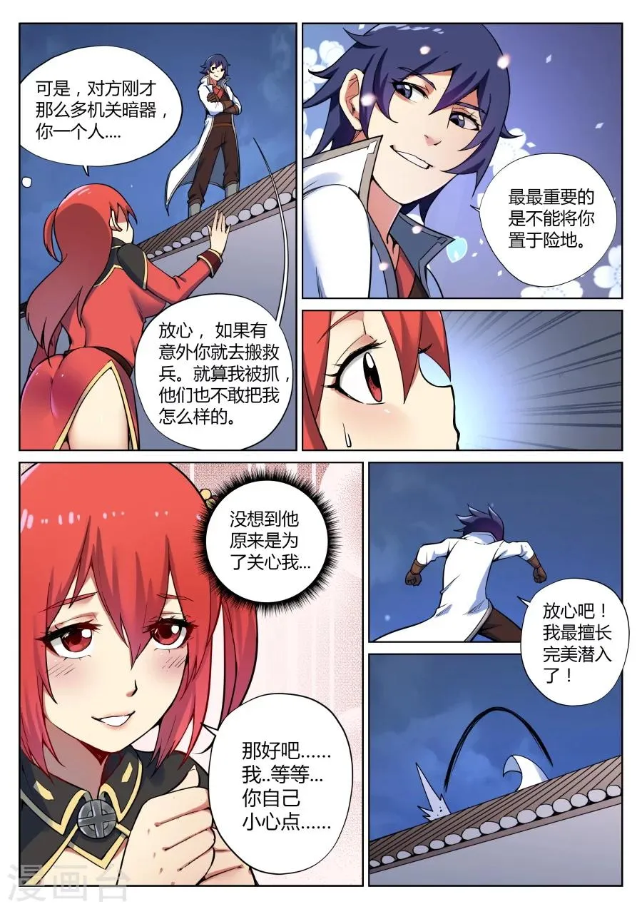 第44话 靖安侯府欢乐多2 第5页