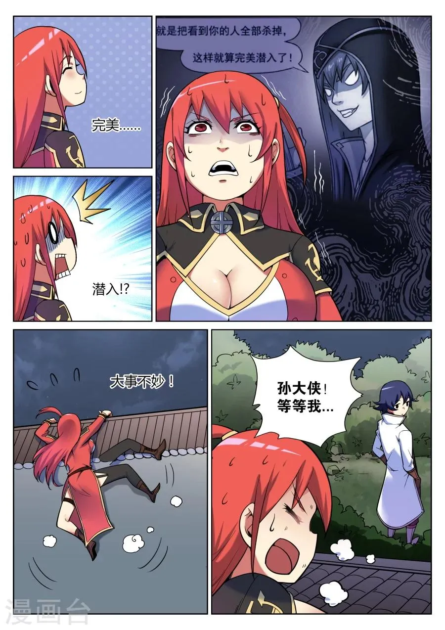 第44话 靖安侯府欢乐多2 第6页