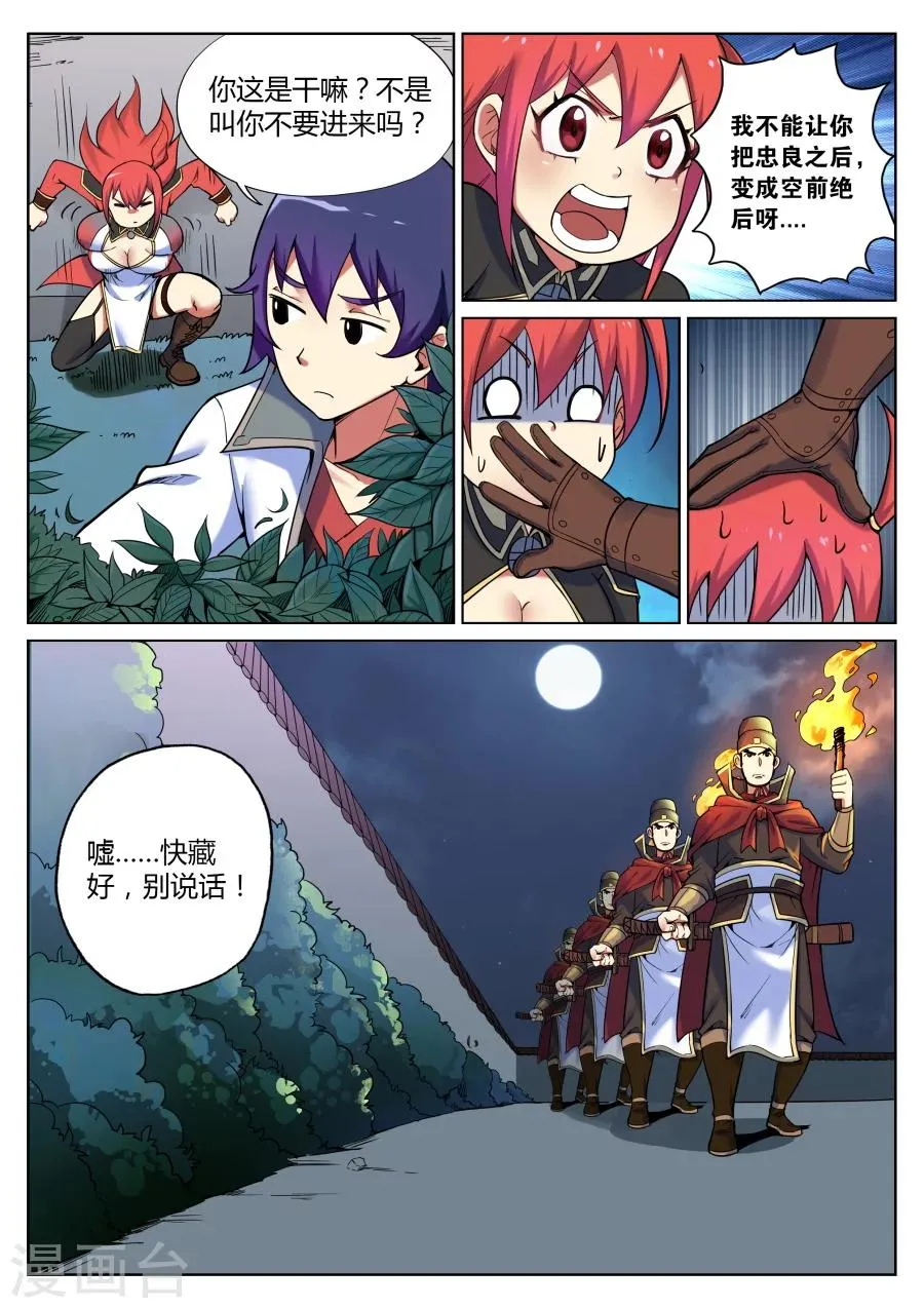 第44话 靖安侯府欢乐多2 第7页