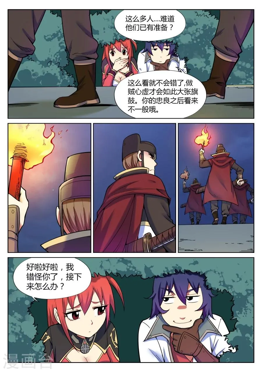 第44话 靖安侯府欢乐多2 第8页