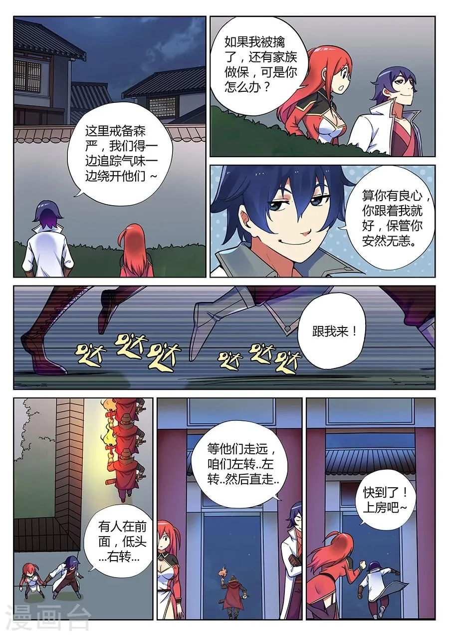第44话 靖安侯府欢乐多2 第9页