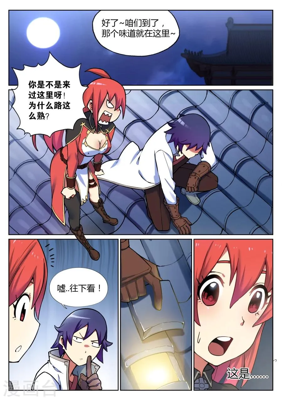 第44话 靖安侯府欢乐多2 第10页