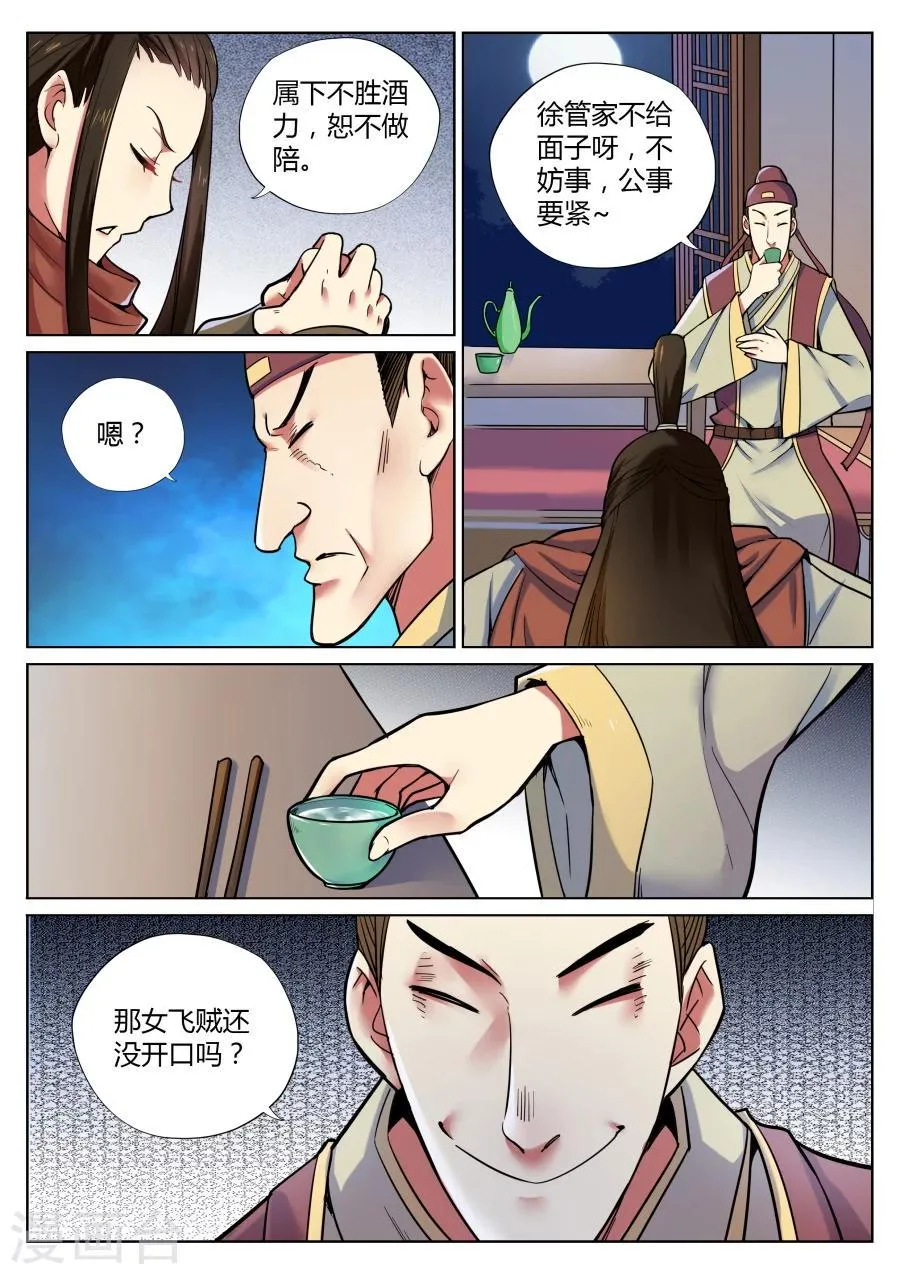 第45话 当然直接干boss1 第3页