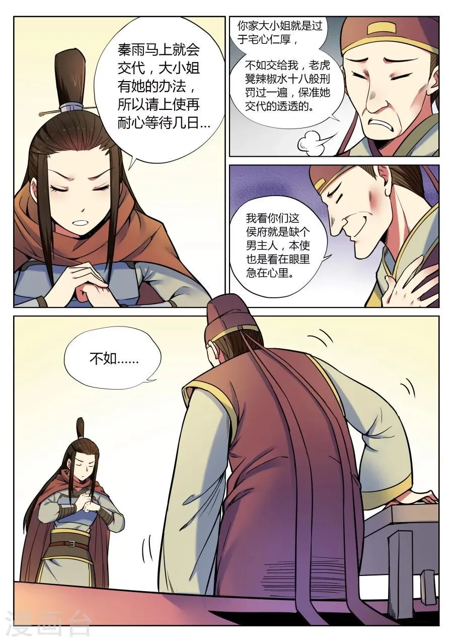 第45话 当然直接干boss1 第5页