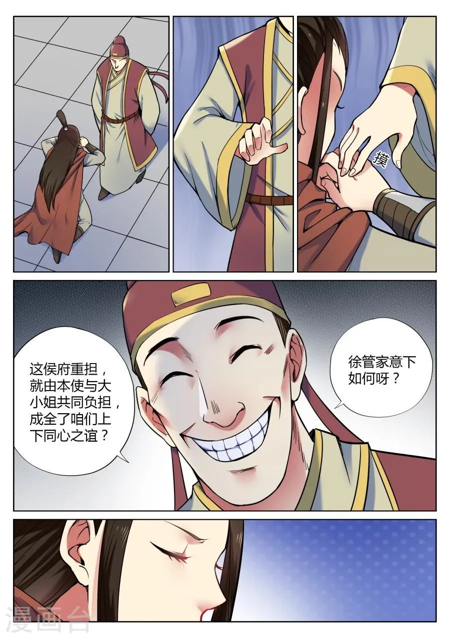 第45话 当然直接干boss1 第6页