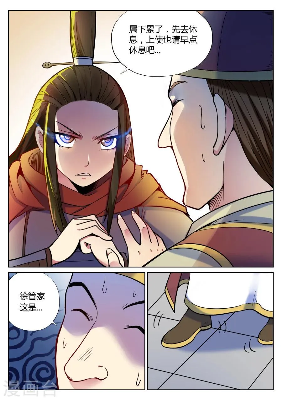 第45话 当然直接干boss1 第7页