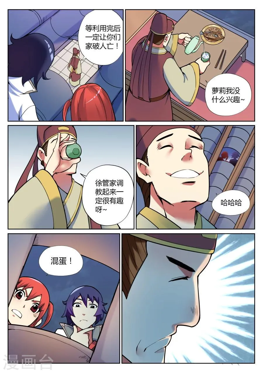 第45话 当然直接干boss1 第9页