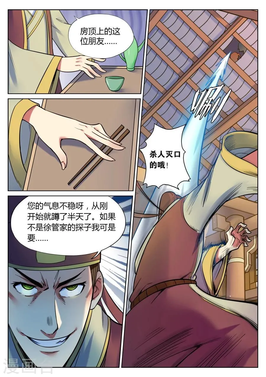第45话 当然直接干boss1 第10页