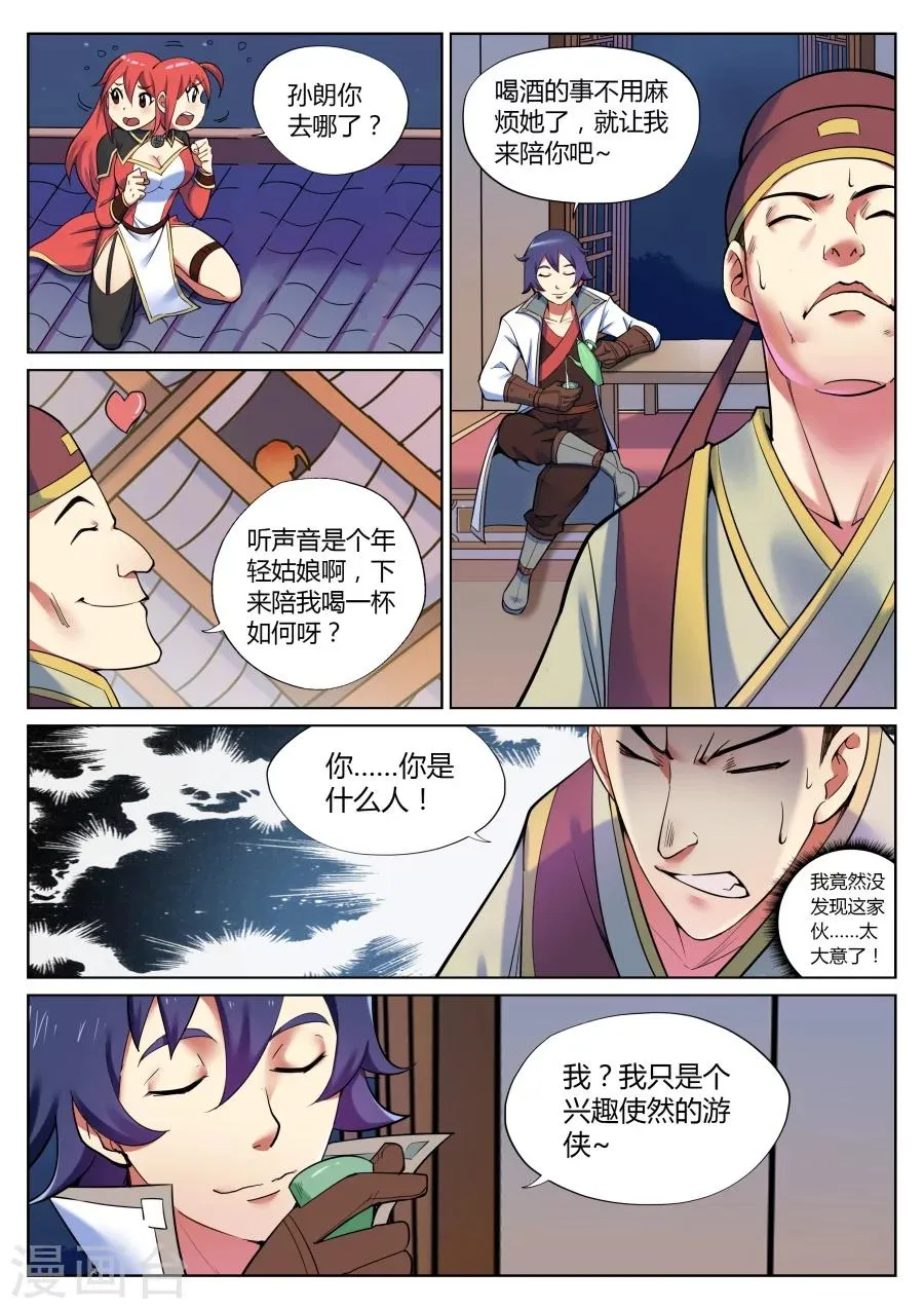 第46话 当然直接干boss2 第3页