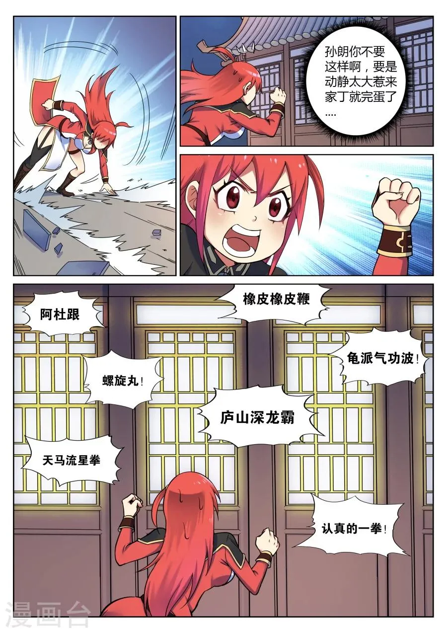 第46话 当然直接干boss2 第6页